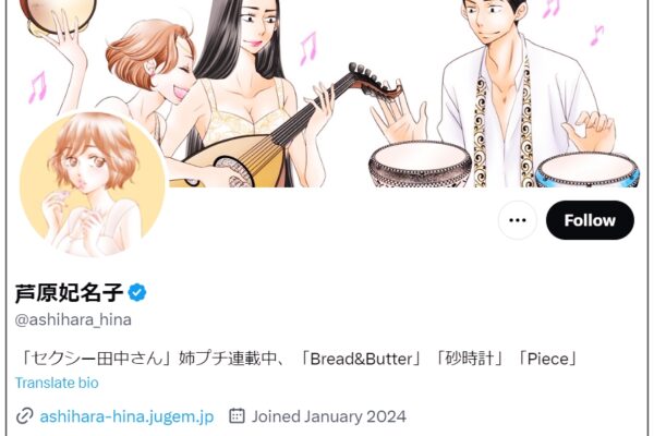 芦原妃名子の家族構成！両親や兄弟は？結婚して夫や子供もいる？