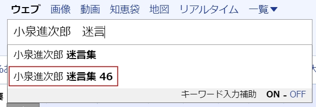 小泉進次郎の迷言集【46】が意味不明！面白い名言11選！なぜ人気？