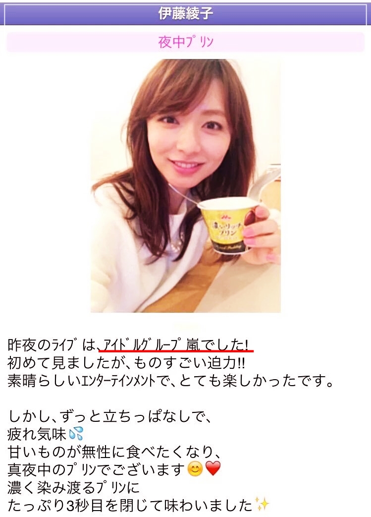 二宮和也の嫁(伊藤綾子)の匂わせ画像がすごい！時系列でまとめてみた